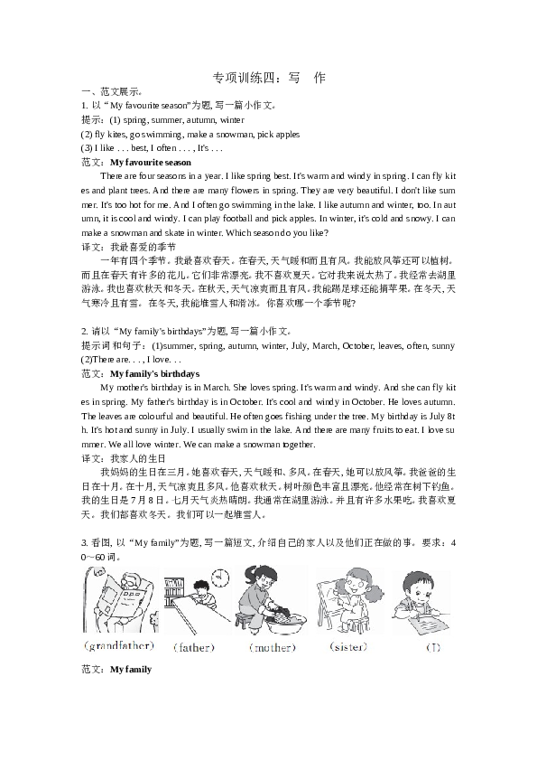 人教版pep小学五年级英语下册试卷 专项训练 写作（含参考答案）.doc 第1页