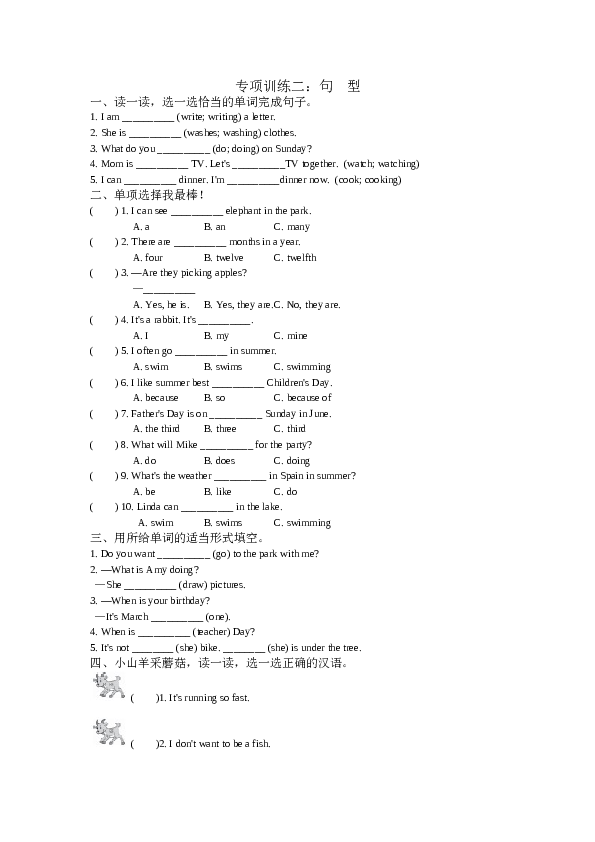 人教版pep小学五年级英语下册试卷 专项训练 句型（含参考答案）.doc 第1页