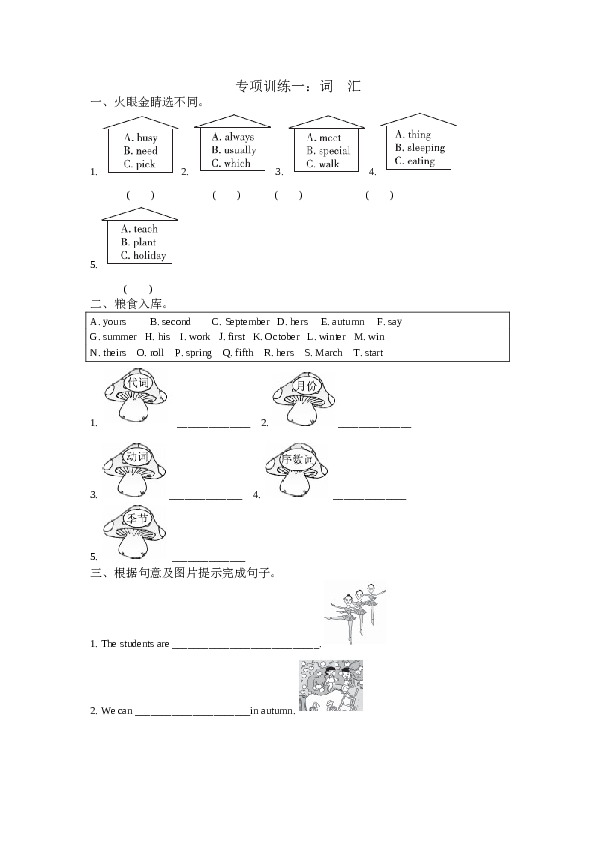 人教版pep小学五年级英语下册试卷 专项训练 词汇（含参考答案）.doc 第1页