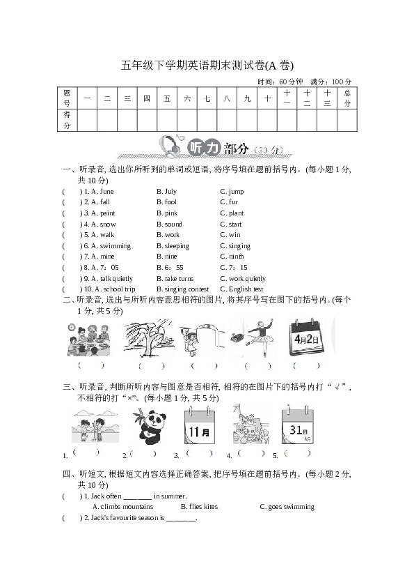 人教版pep小学五年级英语下册 期末测试卷.doc 第1页