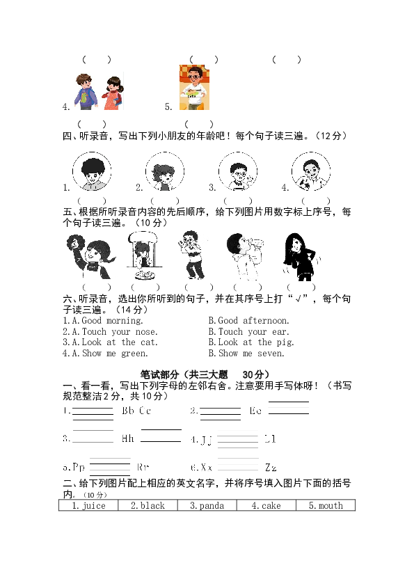 河南省焦作市温县三年级英语上学期期末调研测试.doc 第2页