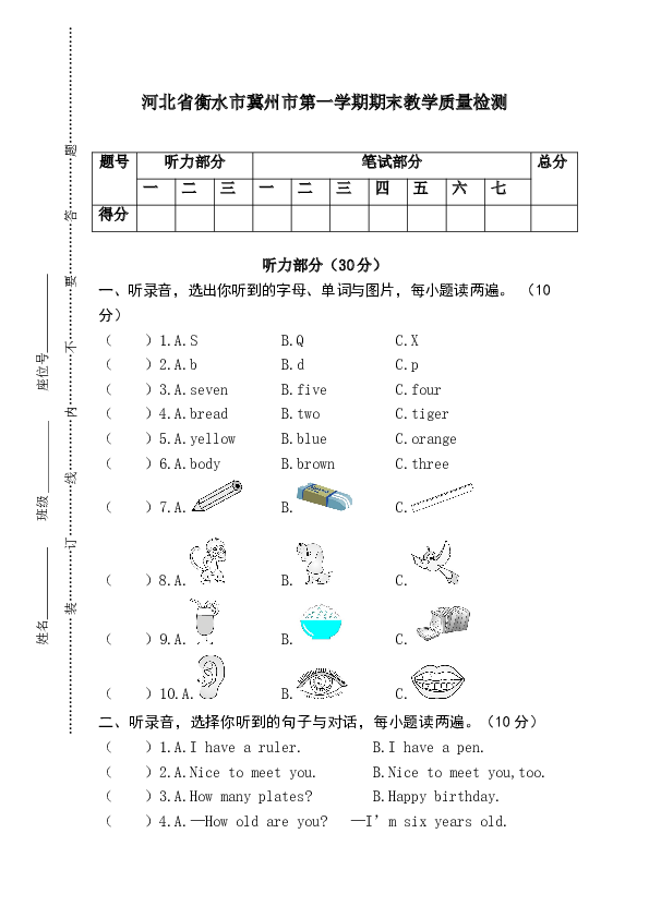 河北省衡水市冀州市三年级英语第一学期期末教学质量检测.doc 第1页