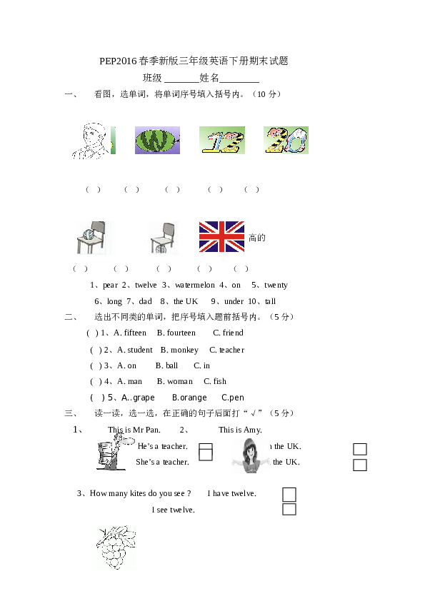 新版三年级英语下册期末试题.doc 第1页