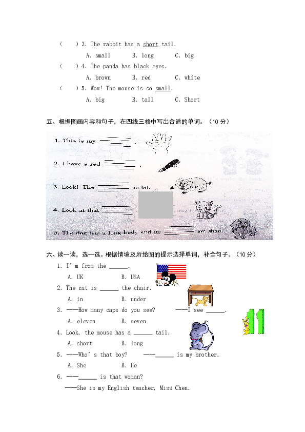 人教版小学英语下册期末试题（有答案）.doc 第2页