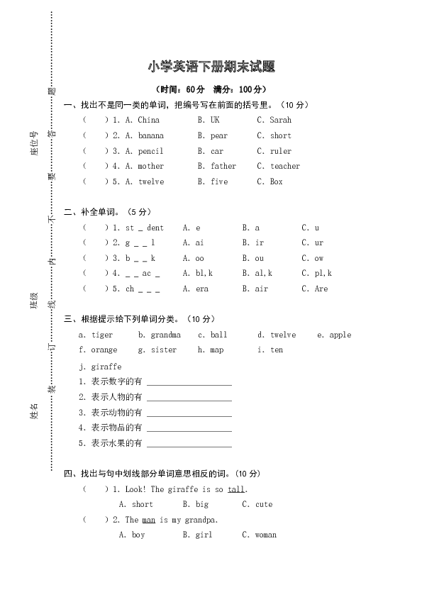 人教版小学英语下册期末试题（有答案）.doc 第1页