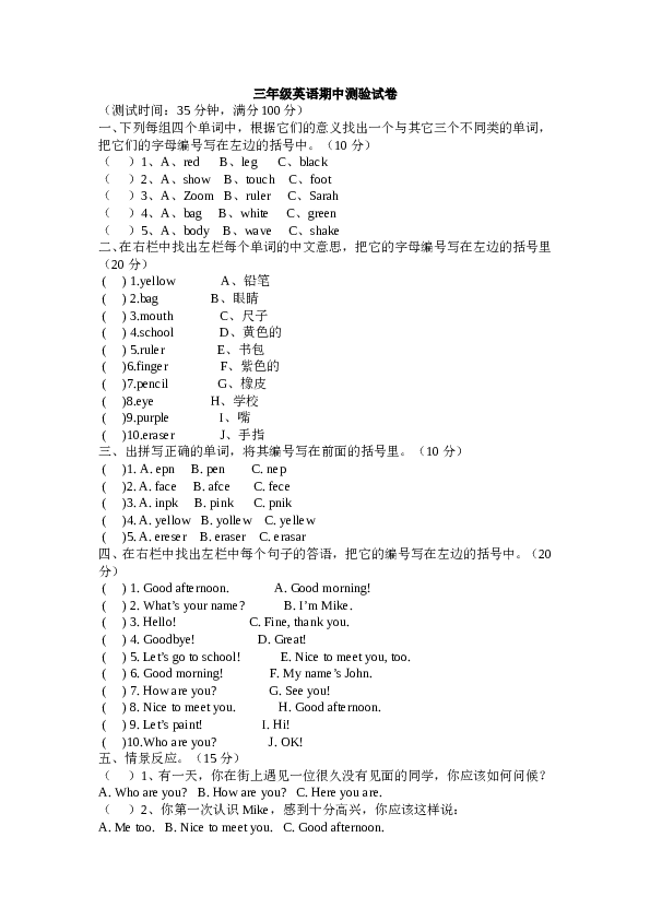 人教版小学三年级下册PEP期中试卷.doc 第1页