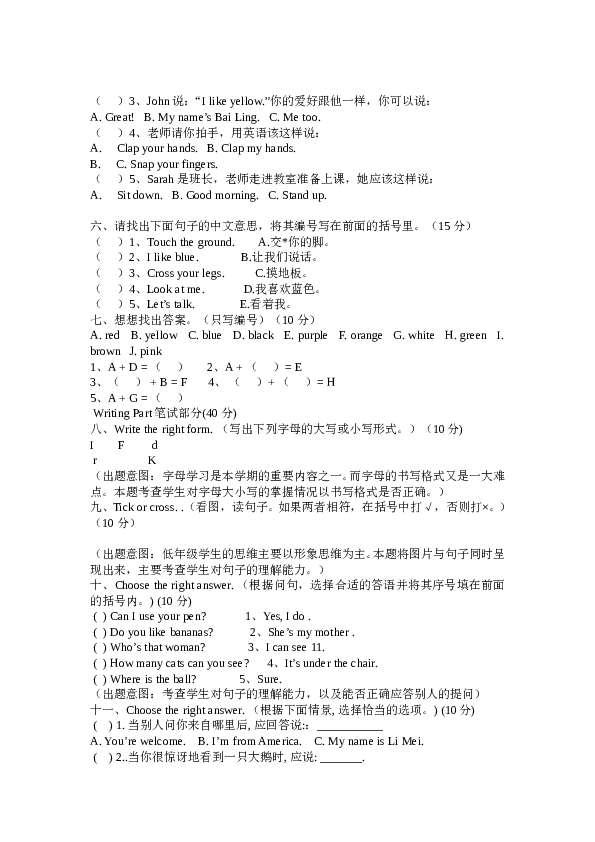 人教版小学三年级下册PEP期中试卷.doc 第2页