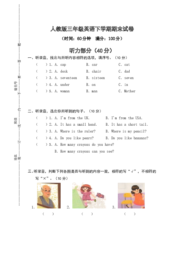 人教版三年级英语下学期期末试卷（有答案）.doc 第1页