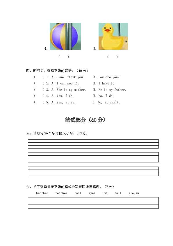 人教版三年级英语下学期期末试卷（有答案）.doc 第2页