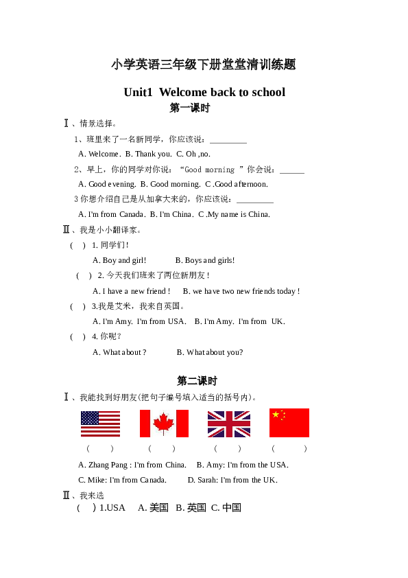 人教版三年级下册英语同步堂堂清.doc 第1页