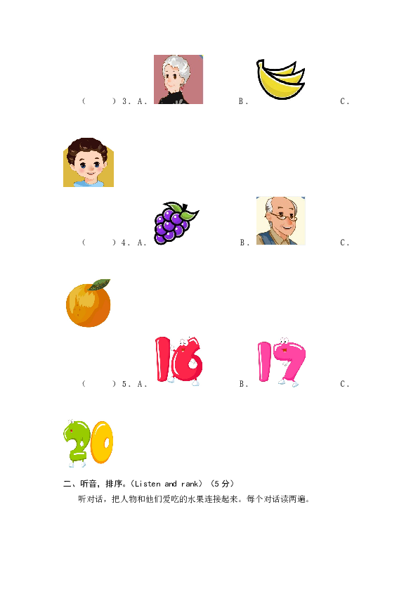人教版三年级第二学期期末教学质量检测（有答案）.doc 第2页