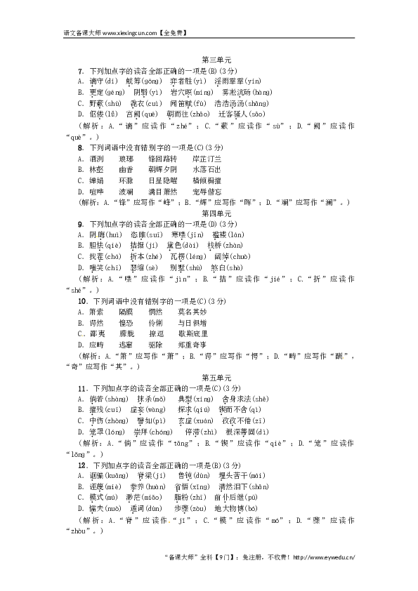 专项提分卷一语音与汉字练习.doc 第2页