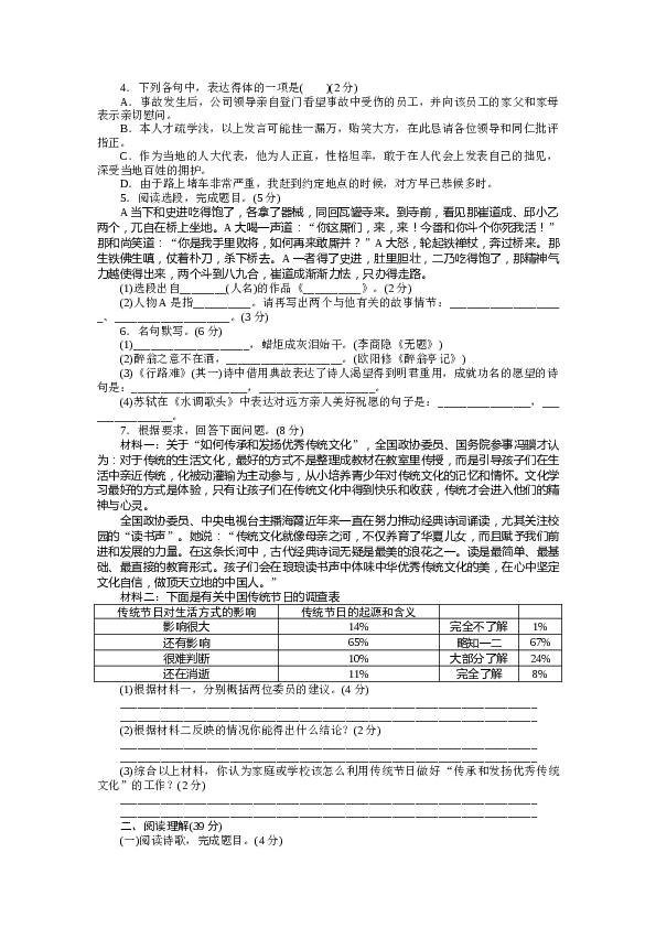 人教版初三语文上册试卷  期末检测卷B.docx 第2页