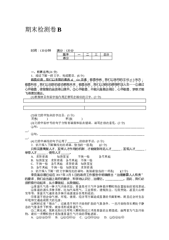 人教版初三语文上册试卷  期末检测卷B.docx 第1页