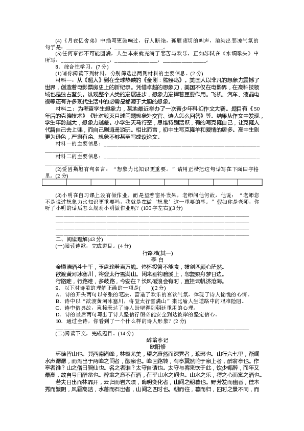 人教版初三语文上册试卷  期末检测卷A.docx 第2页