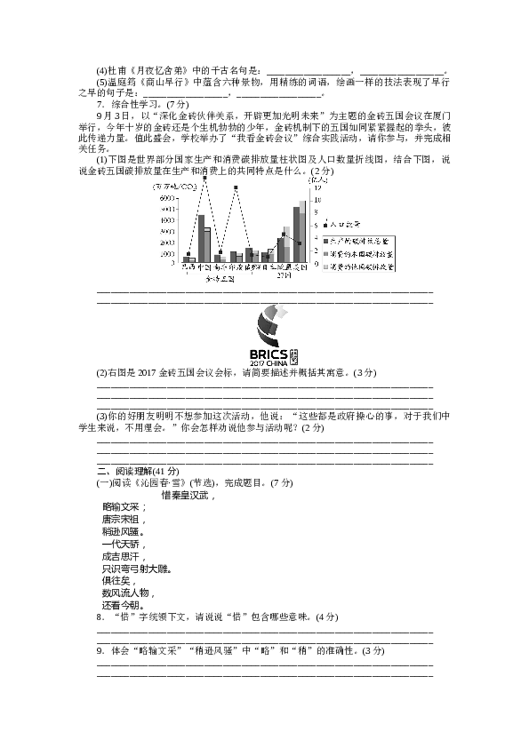 人教版初三语文上册试卷  第一单元检测卷.docx 第2页
