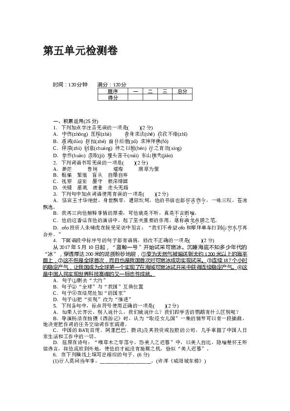 人教版初三语文上册试卷  第五单元检测卷.docx 第1页