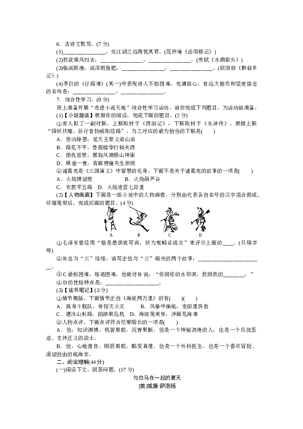 人教版初三语文上册试卷  第四单元检测卷.docx 第2页