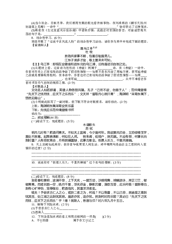 人教版初三语文上册试卷  第三单元检测卷.docx 第2页