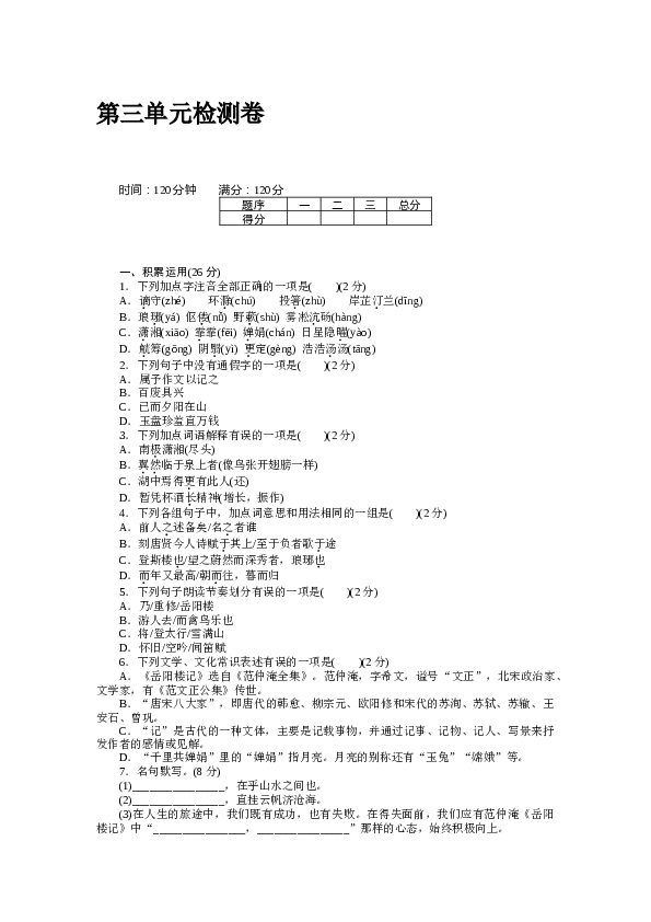 人教版初三语文上册试卷  第三单元检测卷.docx 第1页