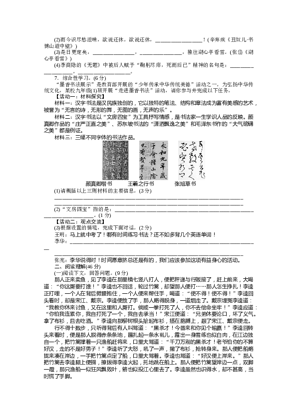 人教版初三语文上册试卷  第六单元检测卷.docx 第2页