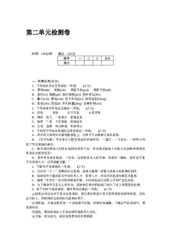 人教版初三语文上册试卷  第二单元检测卷.docx 第1页