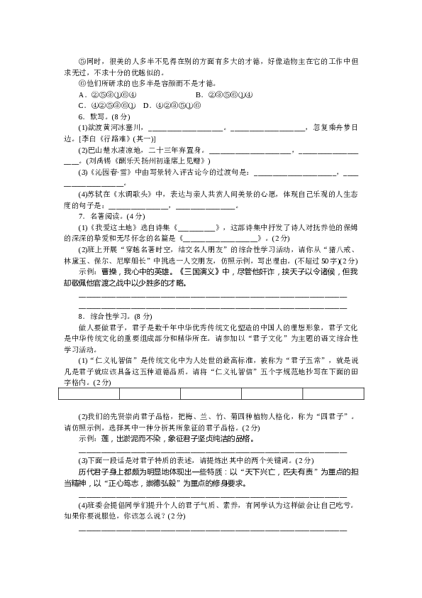 人教版初三语文上册试卷  第二单元检测卷.docx 第2页