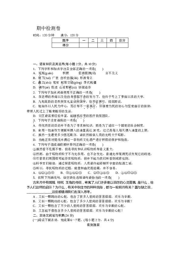 江西初三语文上册试卷 期中检测卷.doc 第1页