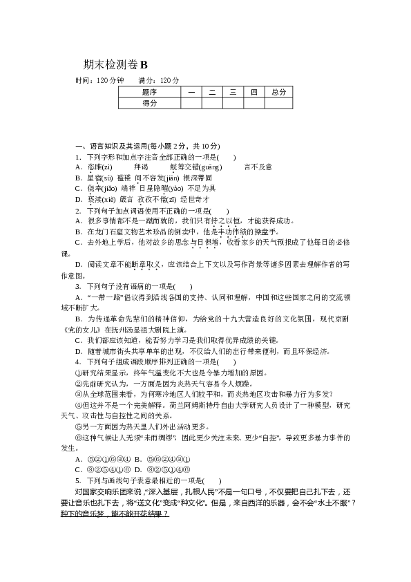 江西初三语文上册试卷 期末检测卷B.doc 第1页