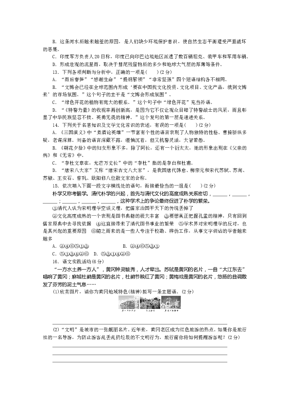 黄冈初三语文上册试卷 期中检测卷.doc 第2页