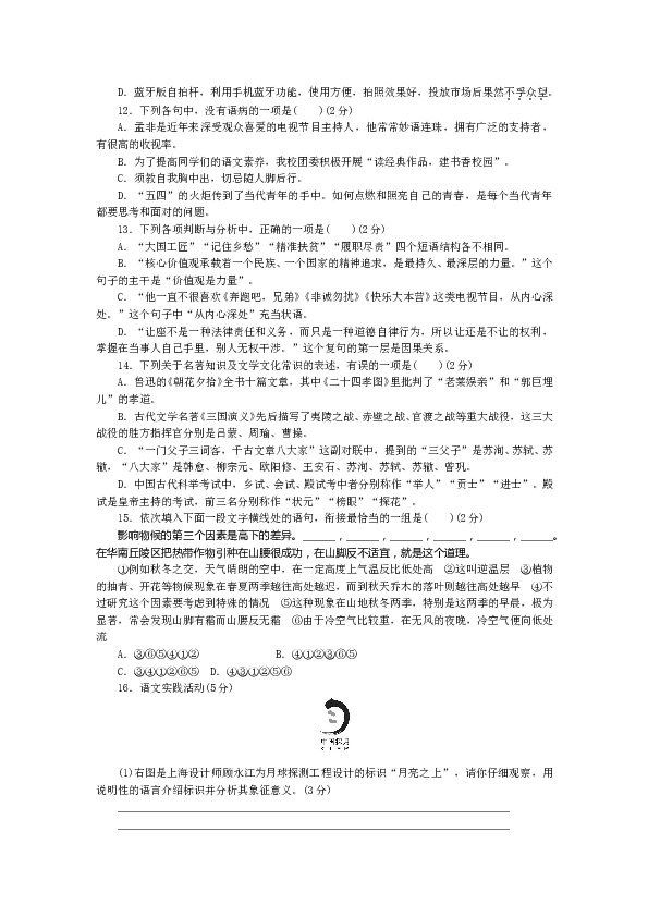 黄冈初三语文上册试卷 期末检测卷B.doc 第2页