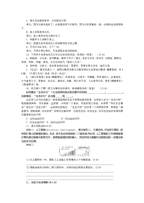 黄冈初三语文上册试卷 第三单元检测卷.doc 第2页