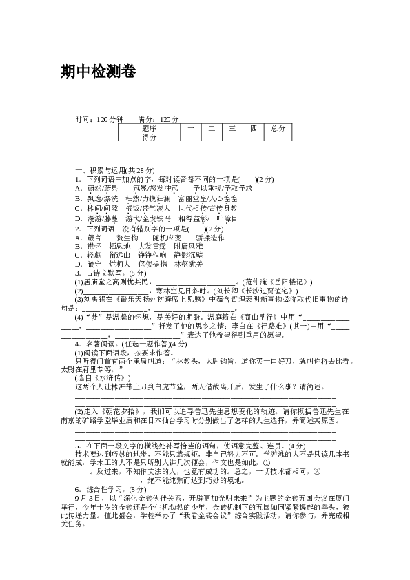 河南初三语文上册试卷 期中检测卷.docx 第1页