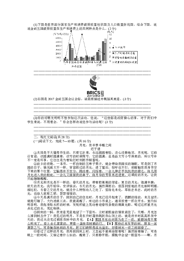 河南初三语文上册试卷 期中检测卷.docx 第2页
