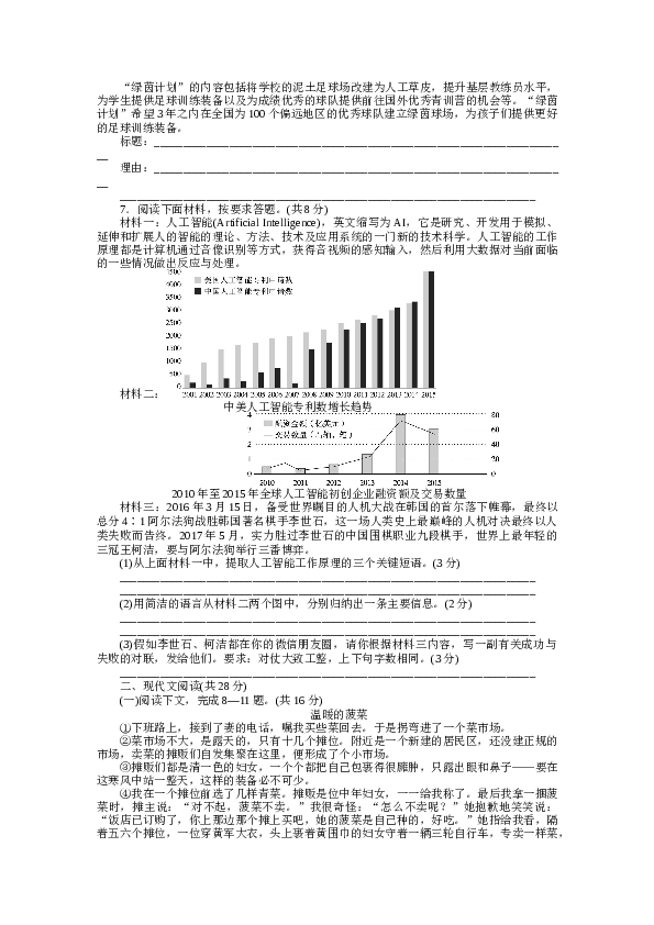 河南初三语文上册试卷 期末检测卷B.docx 第2页