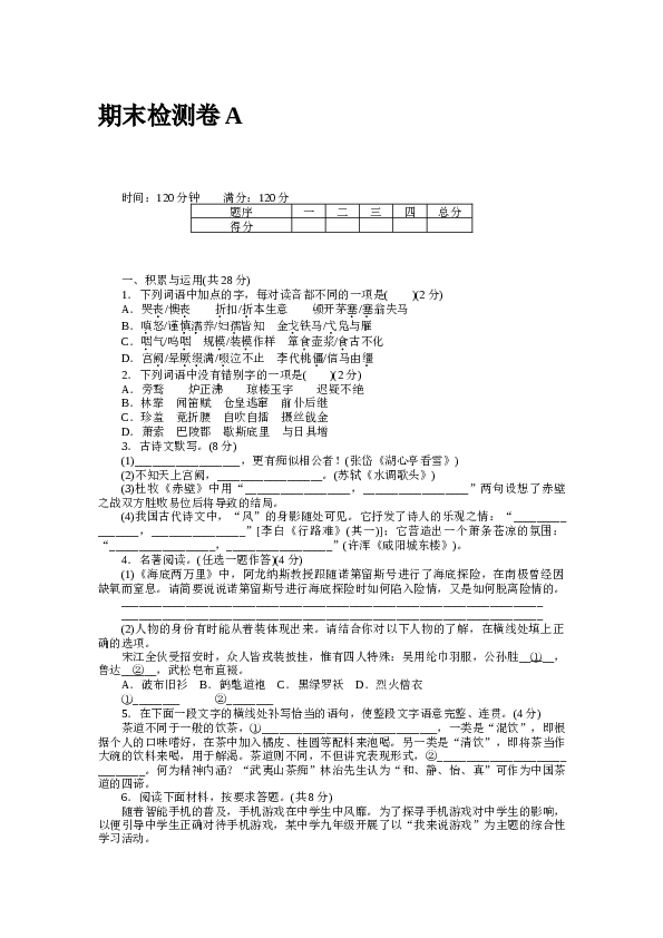 河南初三语文上册试卷 期末检测卷A.docx 第1页