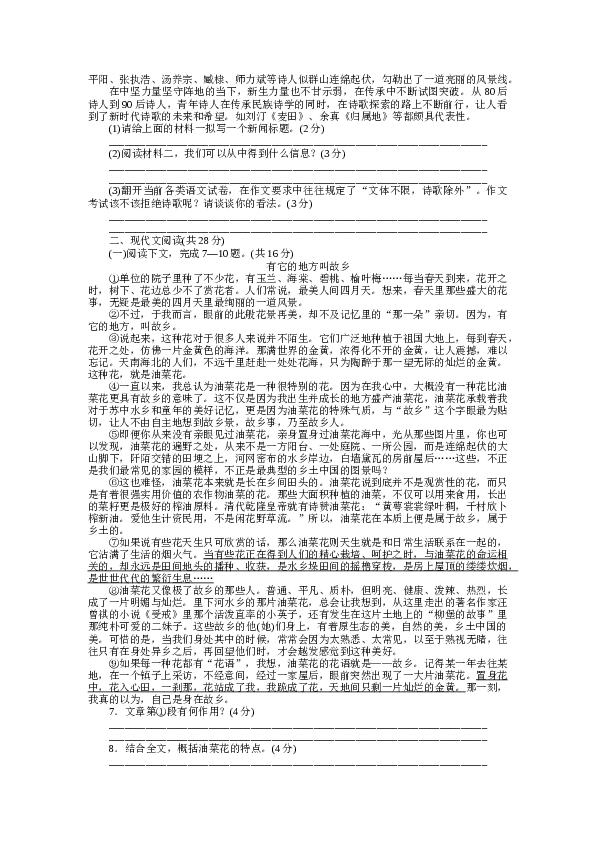 河南初三语文上册试卷 第一单元检测卷.docx 第2页