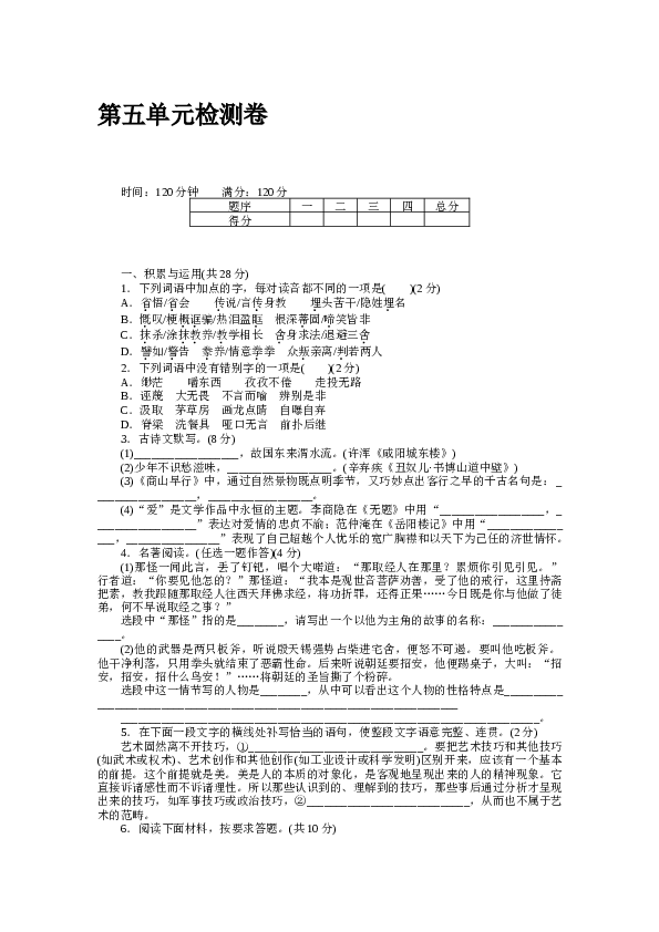 河南初三语文上册试卷 第五单元检测卷.docx 第1页