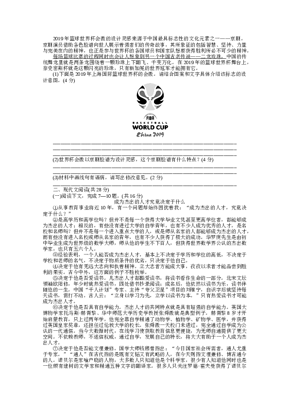 河南初三语文上册试卷 第五单元检测卷.docx 第2页