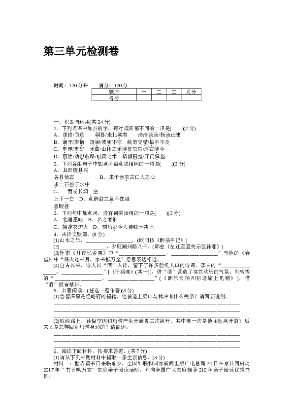 河南初三语文上册试卷 第三单元检测卷.docx 第1页