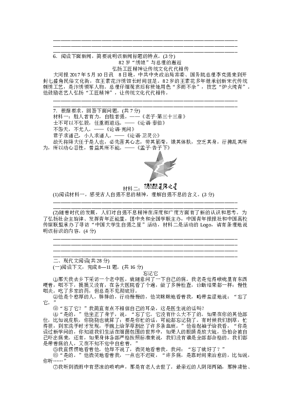 河南初三语文上册试卷 第二单元检测卷.docx 第2页