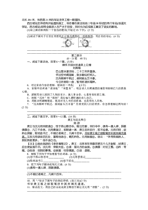河北初三语文上册试卷 期中检测卷.docx 第2页