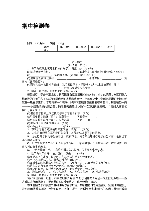 河北初三语文上册试卷 期中检测卷.docx 第1页