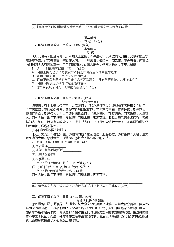 河北初三语文上册试卷 期末检测卷B.docx 第2页