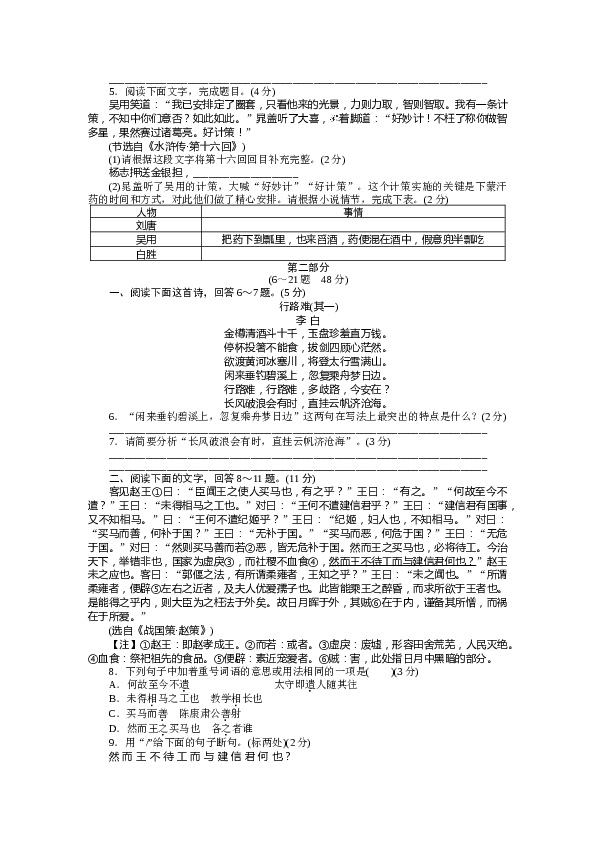 河北初三语文上册试卷 期末检测卷A.docx 第2页
