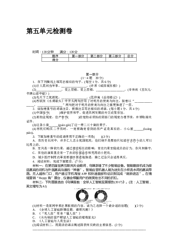 河北初三语文上册试卷 第五单元检测卷.docx 第1页
