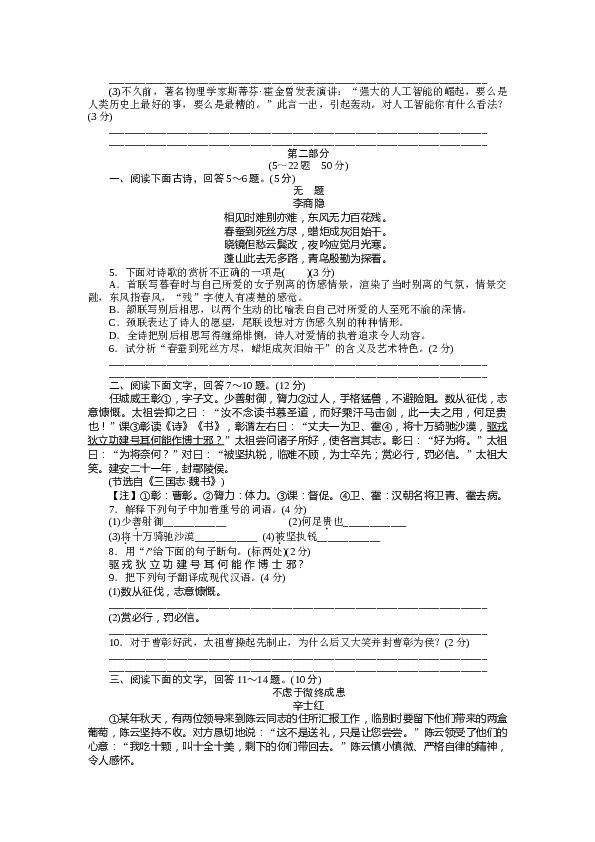 河北初三语文上册试卷 第五单元检测卷.docx 第2页