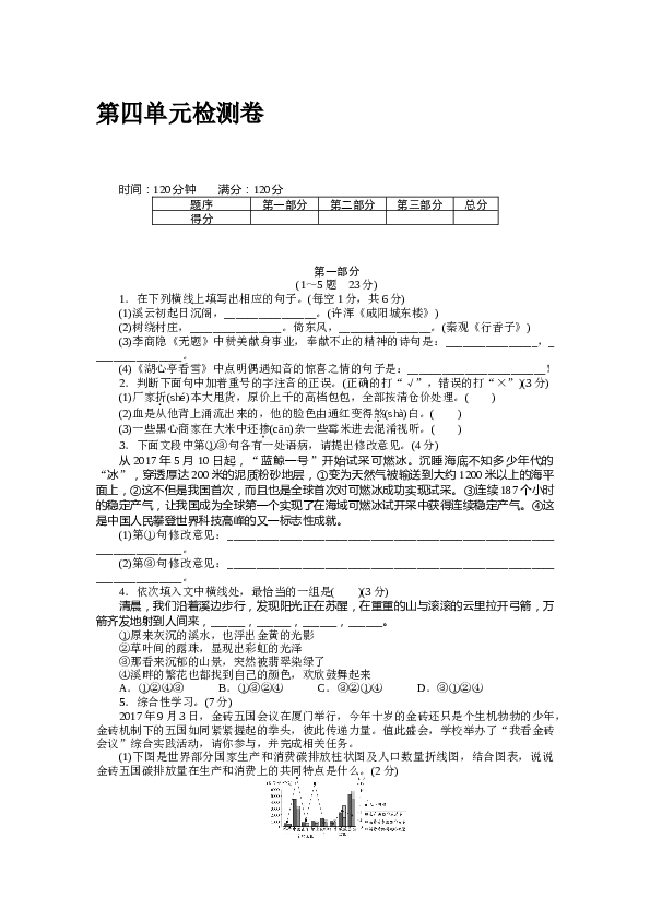 河北初三语文上册试卷 第四单元检测卷.docx 第1页