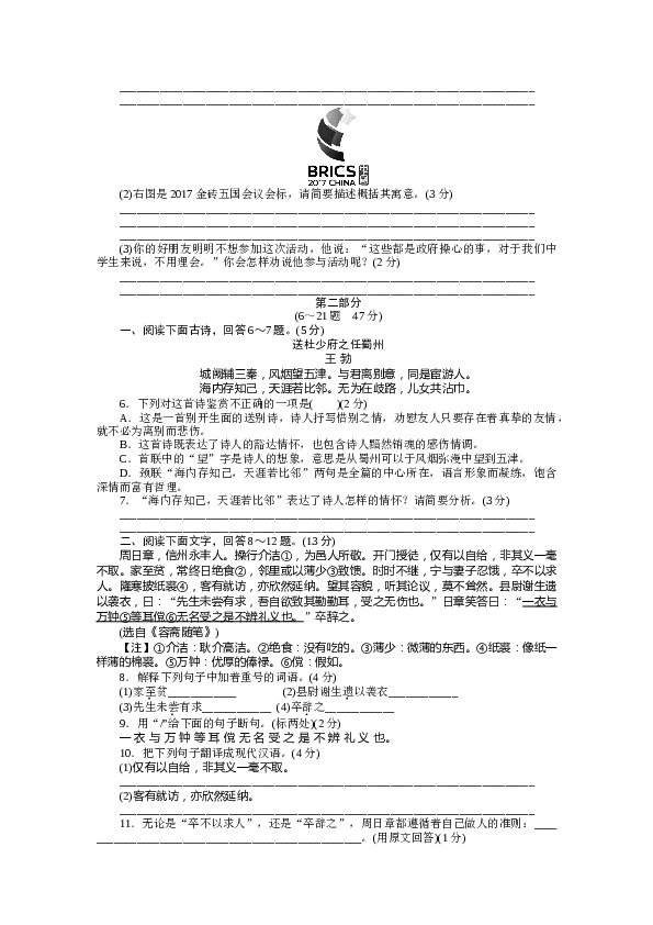 河北初三语文上册试卷 第四单元检测卷.docx 第2页