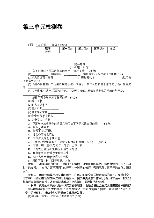 河北初三语文上册试卷 第三单元检测卷.docx 第1页